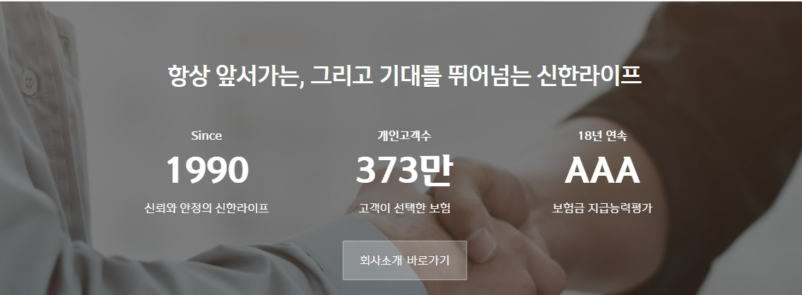 신한라이프 메인2